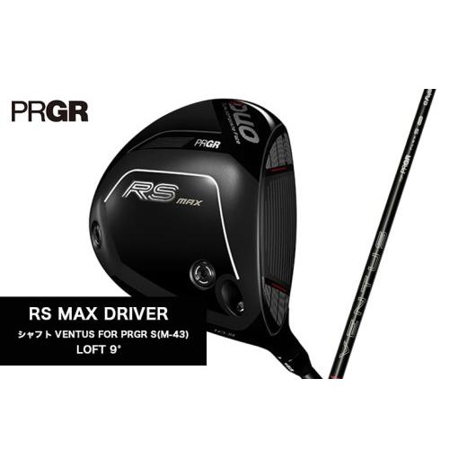 ふるさと納税 ゴルフグッズ クラブ 神奈川県 平塚市 ゴルフクラブ ゴルフ プロギア 26 RS MAX ドライバー ロフト9° / シャフト VENTUS FOR PRGR S(M-43) PRG…
