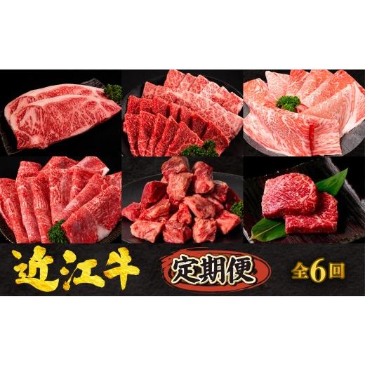 ふるさと納税 牛肉 すき焼き 滋賀県 竜王町 6ヶ月定期便 近江牛 食べ比べ 計2.26kg すき焼き 焼肉 赤身ステーキ サーロイン 切り落とし 赤身 霜降り 全6回 黒…