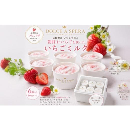 ふるさと納税 アイス・ヨーグルト ジェラート 大阪府 泉佐野市 朝採れいちごのジェラート6個 ー泉佐野・いちごラボより,その日の朝にー