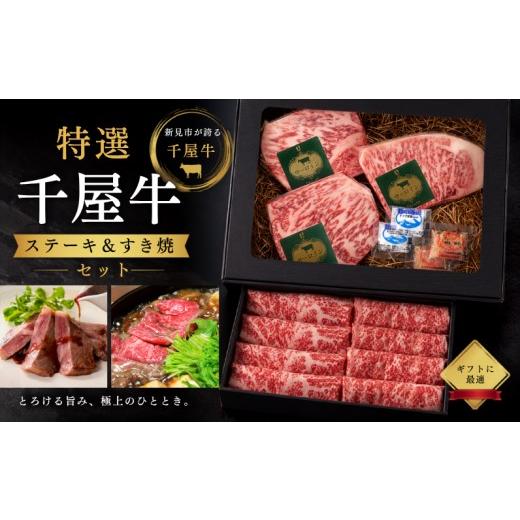 ふるさと納税 牛肉 ステーキ 岡山県 新見市 特選千屋牛 ステーキ450g すき焼き(ローススライス)350g セット