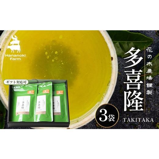ふるさと納税 お茶類 緑茶(茶葉・ティーバッグ) 鹿児島県 南大隅町 本土最南端の有機緑茶 「多喜隆」80g×3袋(ギフト対応可)HK-34| お茶 緑茶 煎茶 …