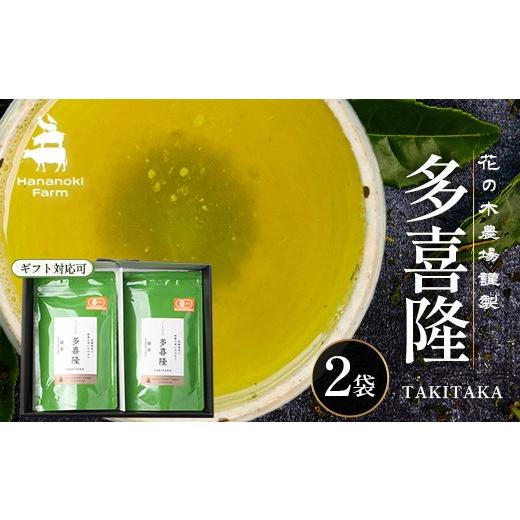 ふるさと納税 お茶類 緑茶(茶葉・ティーバッグ) 鹿児島県 南大隅町 本土最南端の有機緑茶 「多喜隆」80g×2袋(ギフト対応可)HK-33|お茶 緑茶 煎茶 リー…