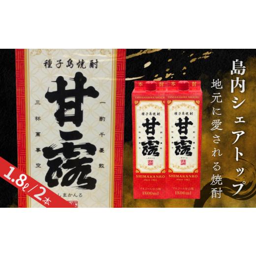 ふるさと納税 焼酎 いも 鹿児島県 西之表市 種子島 芋 焼酎 「甘露」 紙パック NFN689 500pt // いも焼酎 芋焼酎 本格焼酎 本格芋焼酎 本格いも焼酎 お湯割…