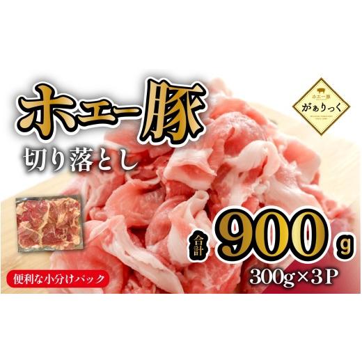 ふるさと納税 豚肉 バラ 宮崎県 小林市 訳あり ひなた宮崎ホエー豚 厚切り不揃い切り落とし焼肉 900g(国産 豚肉 切り落とし 焼肉 やきにく 宮崎 小林市 人気…