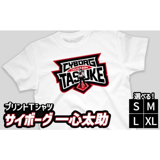 ふるさと納税 服 男 愛知県 幸田町 Mサイズ プリントTシャツ 映画 サイボーグ一心太助 | Tシャツ オリジナル ファッション 洋服 服 半袖 特撮 ヒーロー Mサ…