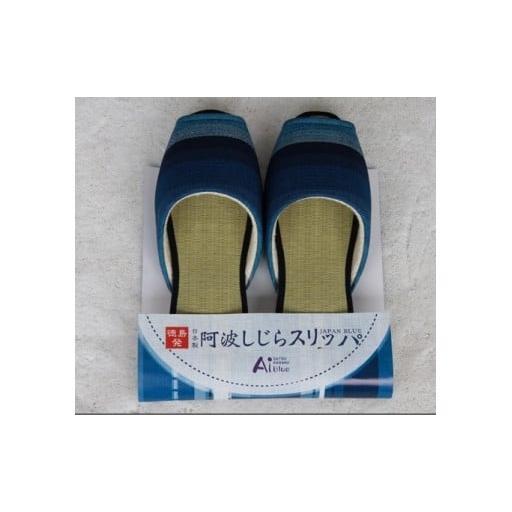 ふるさと納税 ファッション スリッパ 徳島県 吉野川市 スリッパ 夏用Lサイズ 阿波しじらスリッパ(グラデーション) 阿波しじら 夏用 選べるサイズ 柄 4柄 ル…