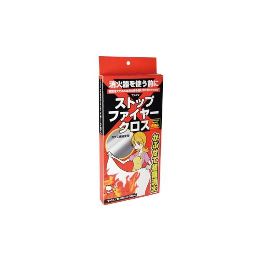 ふるさと納税 防災グッズ 千葉県 船橋市 ストップファイヤークロス