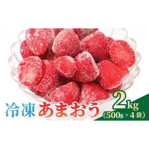 ふるさと納税 果物類 福岡県 那珂川市 福岡スイーツ自然の贈り物 かわいい化粧箱入り 福岡県産冷凍あまおう合計2kg 2kg