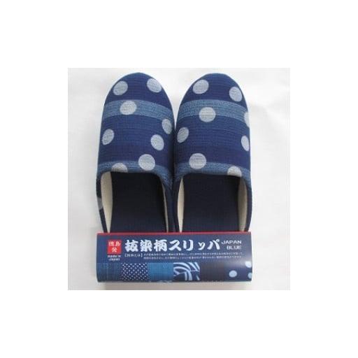 ふるさと納税 ファッション スリッパ 徳島県 吉野川市 スリッパ 抜染柄Lサイズ 阿波しじらスリッパ(縞水玉) 阿波しじら 選べるサイズ 柄 5柄 抜染柄 ルームシ…