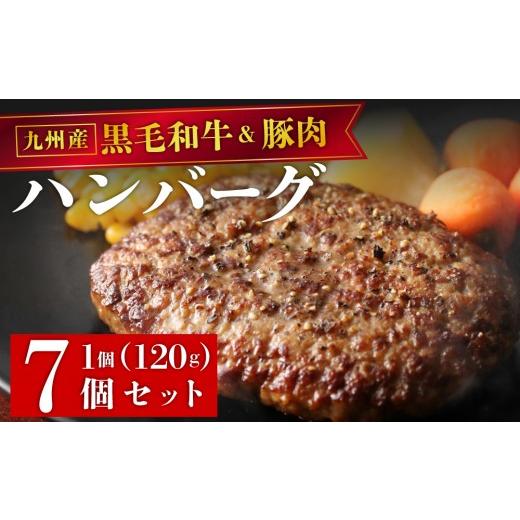 ふるさと納税 肉 ハンバーグ 福岡県 那珂川市 満足度高 九州産黒毛和牛と九州産豚肉 ハンバーグ 7個セット | 国産牛 国産豚 肉汁 ジューシー 九州産 個包装 …