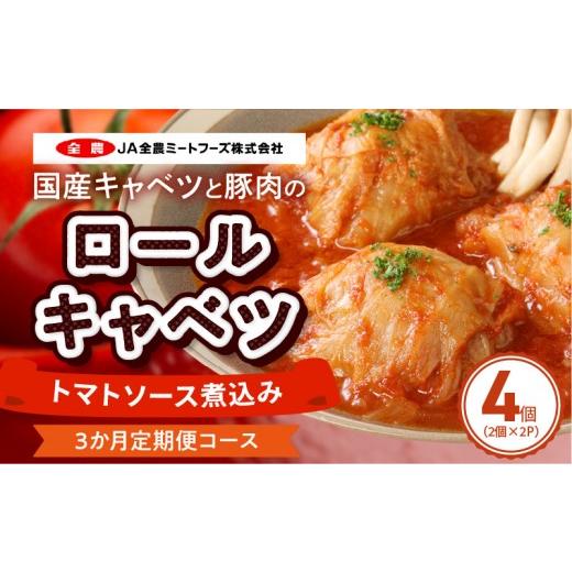 ふるさと納税 加工品等 レトルト 愛知県 小牧市 <3か月定期便>国産キャベツと豚肉のロールキャベツ(2P入り)