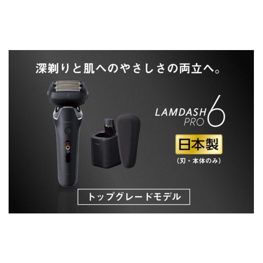 ふるさと納税 美容・健康家電 滋賀県 彦根市 ラムダッシュPRO 6枚刃 ES-L690U-K 刃・本体のみ ラムダッシュPRO 6枚刃 ES-L690U-K 刃・本体のみ