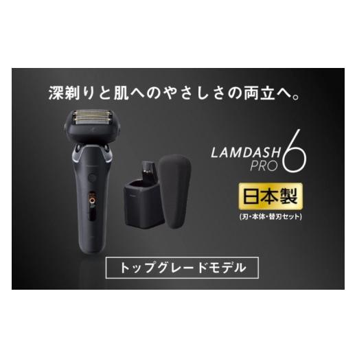 ふるさと納税 美容・健康家電 滋賀県 彦根市 ラムダッシュPRO 6枚刃 + 替刃 ES-L690U-K + ES9610 本体・替刃セット ラムダッシュPRO 6枚刃 + 替刃 ES-L690U…
