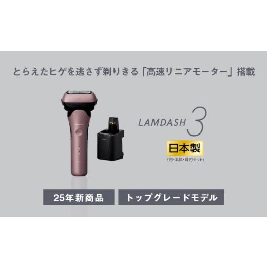 ふるさと納税 美容・健康家電 滋賀県 彦根市 ラムダッシュ 3枚刃 +替刃 ES-L381W-N+ES9310 本体・替刃セット ラムダッシュ 3枚刃 +替刃 ES-L381W-N+ES9310…