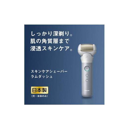 ふるさと納税 美容・健康家電 滋賀県 彦根市 スキンケアシェーバー ラムダッシュ ES-MT22-S 刃・本体のみ スキンケアシェーバー ラムダッシュ ES-MT22-S 刃・…