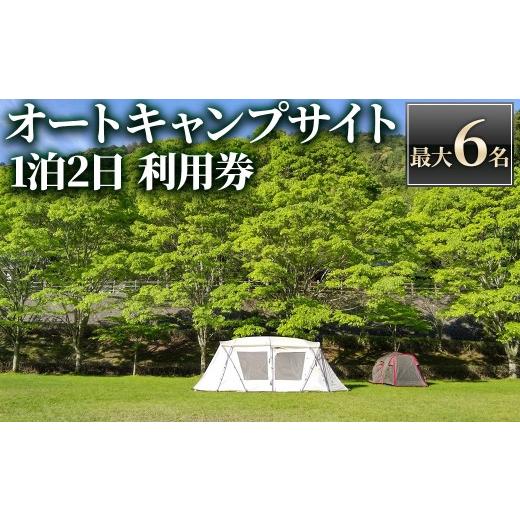 ふるさと納税 イベントやチケット等 京都府 宇治市 アクトパル宇治 オートキャンプサイト(電源付き)利用チケット(定員6名様・宿泊券) uj-KD003 公益財団法人…