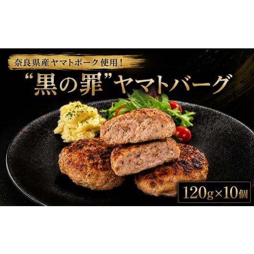 ふるさと納税 肉 ハンバーグ 奈良県 奈良市 ハンバーグ 120g 10個 ヤマトポーク 使用 ハンバーグ 合い挽き 冷凍 個包装 小分け はんばーぐ 合挽き 牛肉 豚肉 …