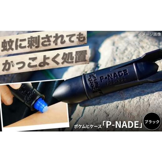 ふるさと納税 雑貨・日用品 大阪府 藤井寺市 ポケムヒケース ポケムヒケース「P-NADE」 / ポケムヒ ケース 携帯ケース アウトドア キャンプ用品 カラビナ ス…