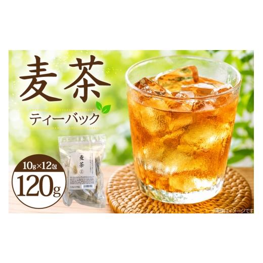 ふるさと納税 お茶類 埼玉県 小川町 お茶 麦茶 ティーバック 12個 風の丘ファーム 埼玉県 小川町 442 むぎちゃ むぎ茶 飲料 飲み物 焙煎 手炒り ティーパック …