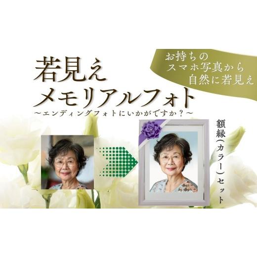 ふるさと納税 雑貨・日用品 写真 大分県 豊後高田市 若見えメモリアルフォト (カラー額) | フォトフレーム 写真立 オーダーメイド 写真フレーム 専門スタジオ …