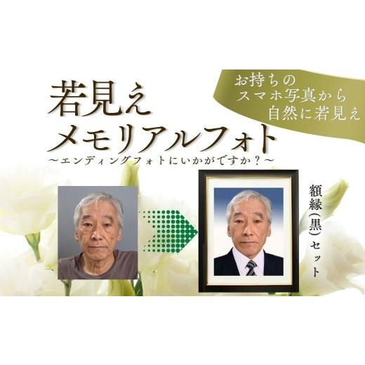 ふるさと納税 雑貨・日用品 写真 大分県 豊後高田市 若見えメモリアルフォト (黒額) | フォトフレーム 写真立 オーダーメイド 写真フレーム 専門スタジオ 大分…