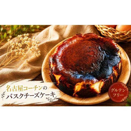 ふるさと納税 ケーキ・カステラ チーズケーキ 愛知県 武豊町 名古屋コーチンのバスクチーズケーキ ホールケーキ│ちーずけーき スイーツ デザート