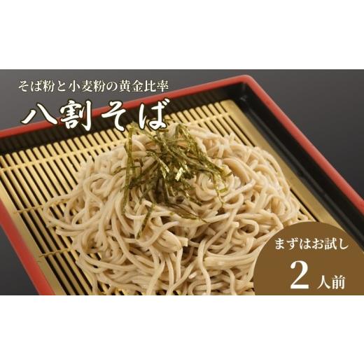 ふるさと納税 そば 生・半生めん 北海道 標津町 八割そば 1パック(120g× 2人前) 北海道産 生麺 冷凍 二八そば ソバ 蕎麦 麺 めん 蕎麦粉 そば粉 ソバ粉 蕎…