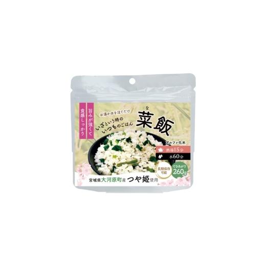 ふるさと納税 米 つや姫 宮城県 大河原町 宮城県大河原町産つや姫のアルファ化米 菜飯 100g 10袋セット お米 長期保存 非常食 アルファ米 ご飯 ごはん 防災食 …