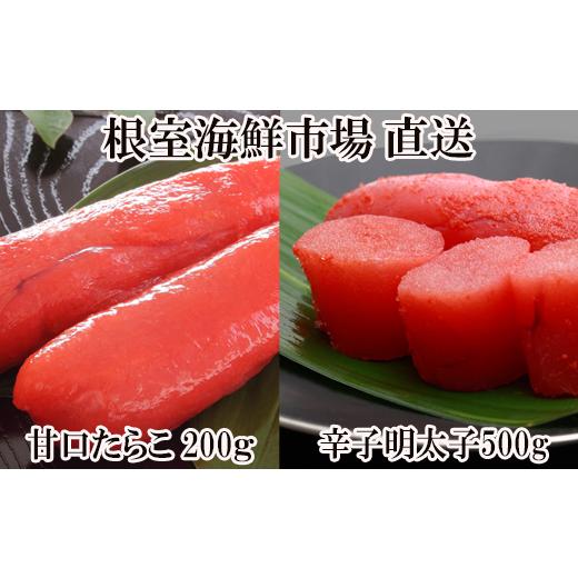ふるさと納税 魚貝類 明太子 北海道 根室市 A-11268 辛子明太子500g(化粧箱)・甘口たらこ200g