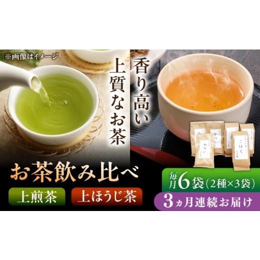 ふるさと納税 お茶類 緑茶(茶葉・ティーバッグ) 岐阜県 瑞浪市 3回定期便 当園人気No.1の2品セット 上煎茶"ひすい"・上ほうじ茶"こはく…