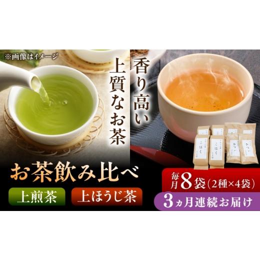 ふるさと納税 お茶類 緑茶(茶葉・ティーバッグ) 岐阜県 瑞浪市 3回定期便 たっぷり味わえる 上煎茶"ひすい"・上ほうじ茶"こはく" 飲み…