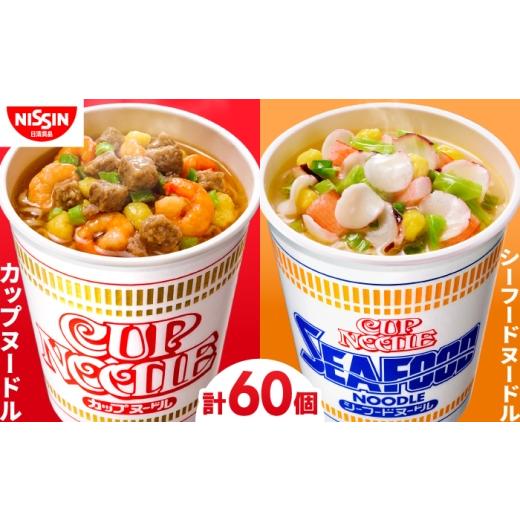 ふるさと納税 加工品等 レトルト 滋賀県 栗東市 カップヌードル × シーフード 計3ケース / カップヌードル シーフードヌードル シーフード 日清 ラーメン 非…