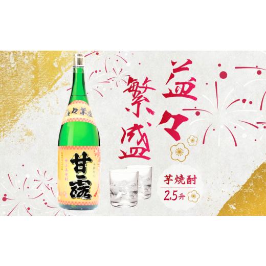 ふるさと納税 焼酎 いも 鹿児島県 西之表市 種子島 芋 焼酎 「 甘露 2.5升瓶 1本」 NFN686 2000pt // いも焼酎 芋焼酎 本格焼酎 本格芋焼酎 本格いも焼酎 …