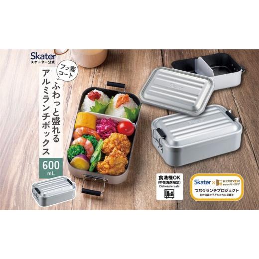 ふるさと納税 食器・グラス 弁当箱 奈良県 奈良市 アルミ 弁当箱 600ml 1段 食洗機対応 アルミ お弁当箱 ランチボックス ふわっと盛れる おしゃれ ドーム型 シ…