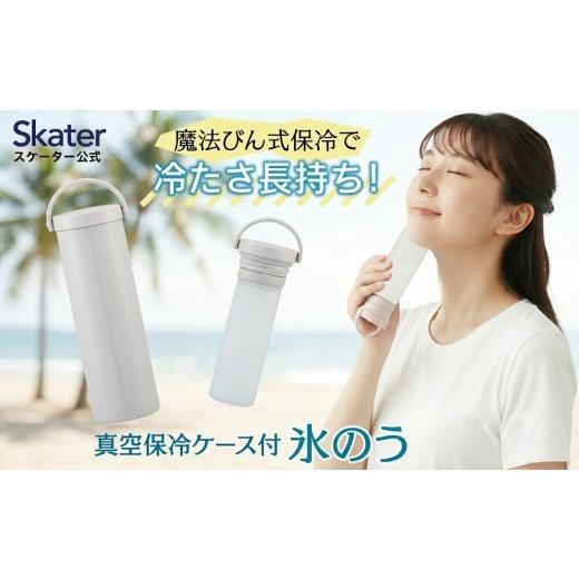ふるさと納税 雑貨・日用品 奈良県 奈良市 真空保冷ケース付き 氷のう サンドホワイト 保冷 ケース 持ち運び 暑さ対策 クールダウン ステンレス 氷嚢 通勤 通…