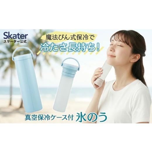 ふるさと納税 雑貨・日用品 奈良県 奈良市 真空保冷ケース付き 氷のう スモーキーブルー 保冷 ケース 持ち運び 暑さ対策 クールダウン ステンレス 氷嚢 通勤 …