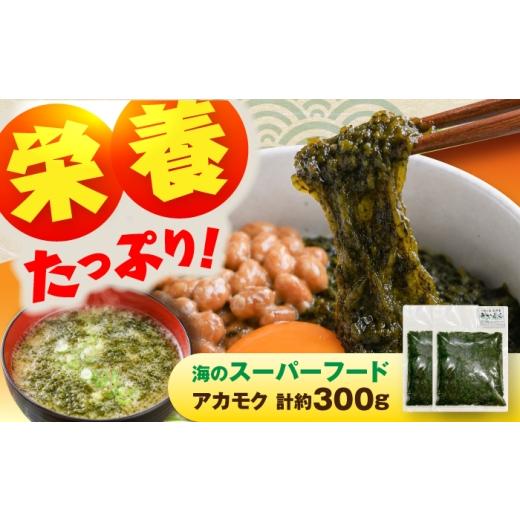 ふるさと納税 のり・海藻 神奈川県 横須賀市 アカモク 約150g×2 竜海丸