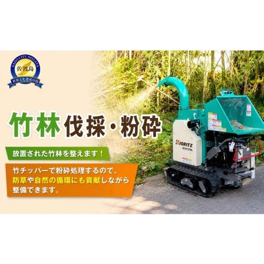 ふるさと納税 イベントやチケット等 新潟県 佐渡市 竹林伐採・粉砕 100,000円分 佐渡市 アイマーク環境株式会社