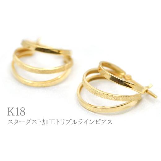 ふるさと納税 アクセサリー ピアス 山梨県 笛吹市 K18スターダスト加工トリプルラインピアス Y1728 260-004