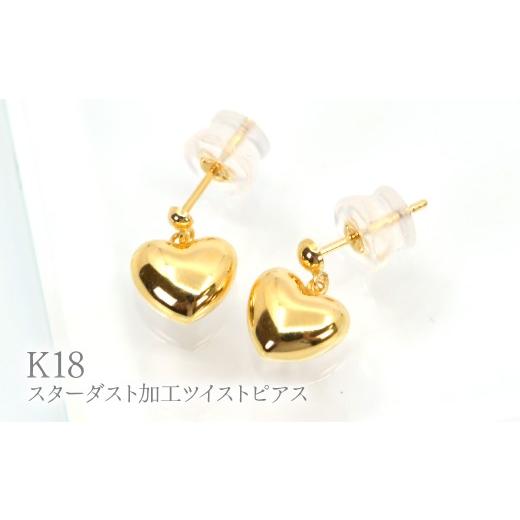 ふるさと納税 アクセサリー ピアス 山梨県 笛吹市 K18 地金ぷっくりハート合わせピアス Y2175 260-013