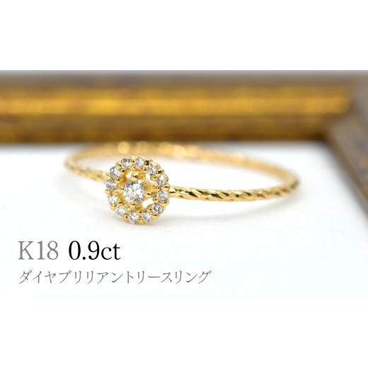ふるさと納税 アクセサリー リング 山梨県 笛吹市 K18ダイヤブリリアントリースリング0.09ct R223 260-016