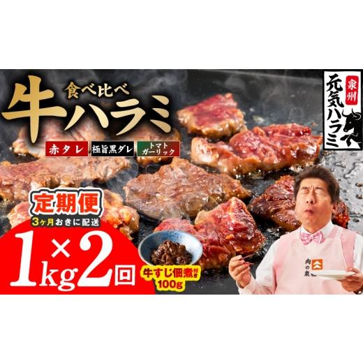 ふるさと納税 牛肉 ホルモン 大阪府 泉佐野市 分けて届く定期便 牛ハラミ 3種食べ比べ 総量 1kg 牛肉 はらみ 小分け 焼肉 お弁当 BBQ 訳あり ワケアリ わけあ…