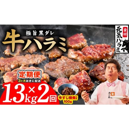 ふるさと納税 牛肉 ホルモン 大阪府 泉佐野市 分けて届く定期便 極旨黒ダレ 牛ハラミ 総量 1.3kg 牛肉 はらみ 小分け 焼肉 お弁当 BBQ 訳あり ワケアリ わけ…