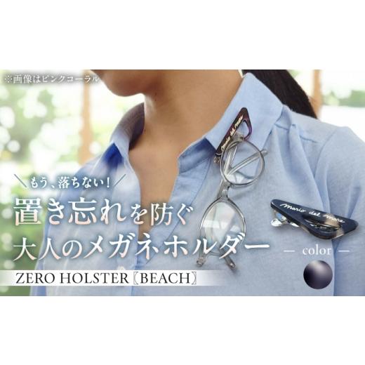 ふるさと納税 雑貨・日用品 神奈川県 葉山町 ナイトクルージング メガネホルダー (株)MARIO DEL MARE