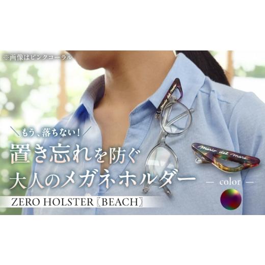 ふるさと納税 雑貨・日用品 神奈川県 葉山町 ココナッツブラウン メガネホルダー (株)MARIO DEL MARE