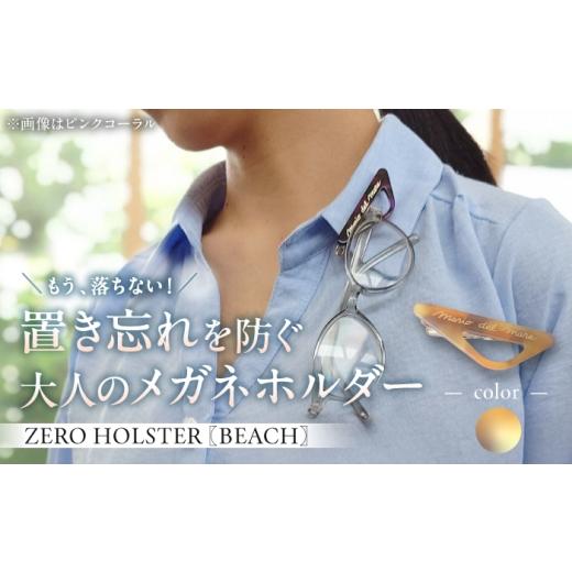 ふるさと納税 雑貨・日用品 神奈川県 葉山町 オレンジコーラル メガネホルダー (株)MARIO DEL MARE