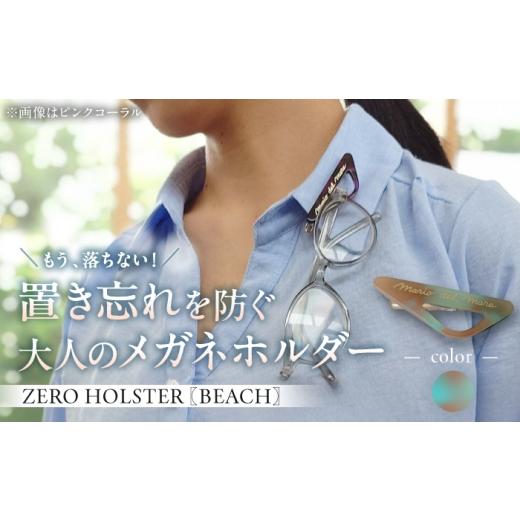 ふるさと納税 雑貨・日用品 神奈川県 葉山町 シーグラス メガネホルダー (株)MARIO DEL MARE