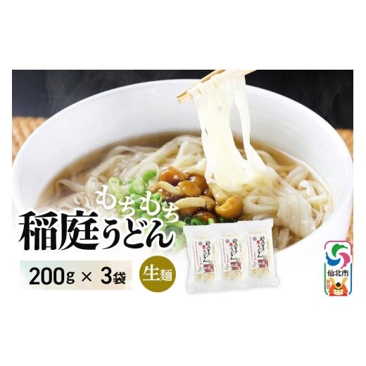 ふるさと納税 うどん 生・半生めん 秋田県 仙北市 稲庭古来堂 稲庭古来生うどん 200g×3パック 伝統製法認定 稲庭うどん 稲庭古来うどん 生麺 なまめん 生めん…