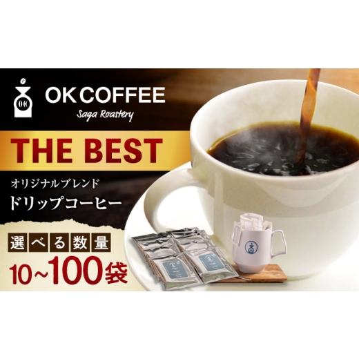 ふるさと納税 コーヒー ドリップ 佐賀県 吉野ヶ里町 OK COFFEE THE BEST ドリップバッグ30袋 OK COFFEE Saga Roastery/吉野ヶ里町