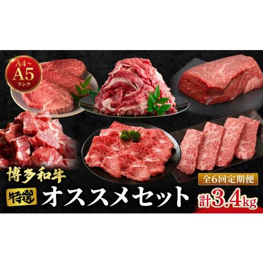 ふるさと納税 牛肉 ロース 福岡県 那珂川市 定期便・全6回 特選 博多和牛 牛肉 オススメ定期便 肉のくまもと屋